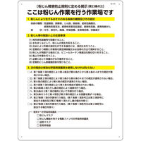 つくし工房 標識 粉じん障害防止規則に定める掲示(第23条の2) 27-L 1枚（直送品）