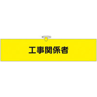 つくし工房 ヘリア腕章
