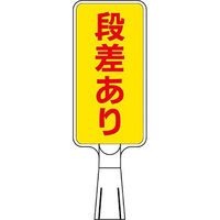 つくし工房 コーンサインスタンド タテ型両面 段差あり CS-161 1台（直送品）