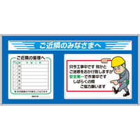 つくし工房 作業工程パネル ご近隣の皆様へ No.2+No.4-S付 GM-212 1台（直送品）