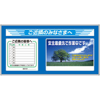 つくし工房 作業工程パネル ご近隣の皆様へ No.3-CL+No.4-S付 GM-213CL 1台（直送品）