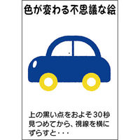 つくし工房 たのし～るUppers 補色残像シリーズ