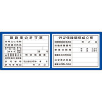 つくし工房 フラットパネルミニ法定表示板(ブルーベース)2点タイプ HR-162 1枚（直送品）