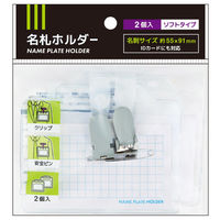 レモン クリップ付き名札ホルダー 887487x10 SET 1箱(2個×10パック入)