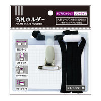 レモン 吊り下げストラップ付き名札ホルダー 黒 887485x10 SET 1箱(10パック入)