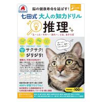 シルバーバック 脳の健康寿命を延ばす! 七田式 大人の知力ドリル 推理 488924 1冊