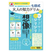 シルバーバック 脳の健康寿命を延ばす！ 七田式 大人の知力ドリル