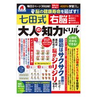 シルバーバック 脳の健康寿命を延ばす! 七田式 大人の知力ドリル 右脳 488900 1冊