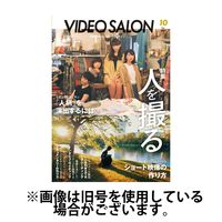 ビデオサロン 2025/01/20発売号から1年(12冊)(雑誌)（直送品）