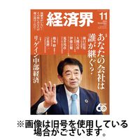 経済界 2025/01/22発売号から1年(12冊)(雑誌)（直送品）