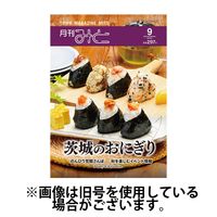 月刊みと 2025/01/01発売号から1年(12冊)(雑誌)（直送品）