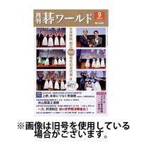 【碁ワールド】2015.1～2023.12中全74冊 碁ワールド】2015.1～2023.12中全74冊 碁ワールド】2015.1