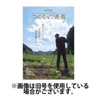 マイファームつくる通信 2025/01/25発売号から1年(12冊)(雑誌)（直送品）