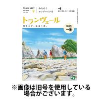 トランヴェール 2025/01/01発売号から1年(12冊)(雑誌)（直送品）