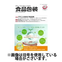 月刊食品包装 2025/01/05発売号から1年(12冊)(雑誌)（直送品）