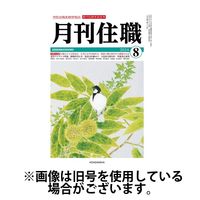 月刊住職 2025/01/10発売号から1年(12冊)(雑誌)（直送品）