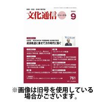 月刊文化通信ジャーナル 2025/01/01発売号から1年(12冊)(雑誌)（直送品）