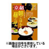 月刊京都2025/01/09発売号から1年(12冊)(雑誌)（直送品）