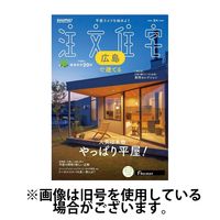 SUUMO注文住宅　広島で建てる 2025/01/21発売号から1年(4冊)(雑誌)（直送品）