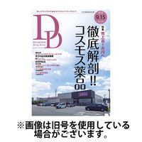 ダイヤモンド・ドラッグストア 2025/01/15発売号から1年(6冊)(雑誌)（直送品）