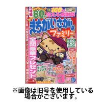 まちがいさがしファミリー 2025/01/27発売号から1年(6冊)(雑誌)（直送品）