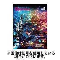 オプトロニクス （OPTRONICS） 2025/01/10発売号から1年(12冊)(雑誌)（直送品）