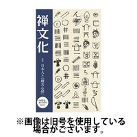 季刊「禅文化」 2025/01/25発売号から1年(4冊)(雑誌)（直送品）