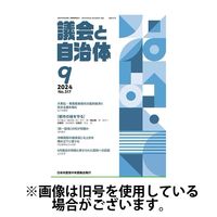 議会と自治体 2025/01/24発売号から1年(12冊)(雑誌)（直送品）