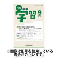 月刊学習 2025/01/24発売号から1年(12冊)(雑誌)（直送品）
