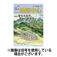 地図中心 2025/01/10発売号から1年(12冊)(雑誌)（直送品）
