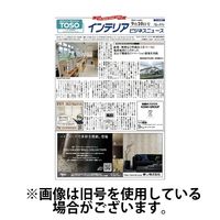 インテリアビジネスニュース 2025/01/10発売号から1年(24冊)(雑誌)（直送品）