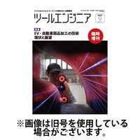 ツールエンジニア 2025/01/28発売号から1年(12冊)(雑誌)（直送品）