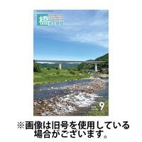 橋梁と基礎 2025/01/06発売号から1年(12冊)(雑誌)（直送品）