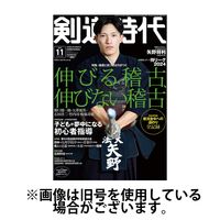 月刊剣道時代 2025/03/25発売号から1年(12冊)(雑誌)（直送品