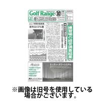 月刊ゴルフレインジ（Golf Range） 2025/01/25発売号から1年(12冊)(雑誌)（直送品）