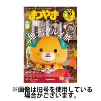 タウン情報まつやま 2025/01/20発売号から1年(12冊)(雑誌)（直送品）