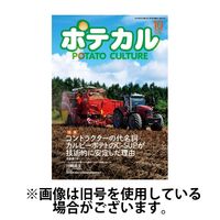 農業 人気 技術 雑誌