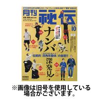 秘伝 2025/01/14発売号から1年(12冊)(雑誌)（直送品）