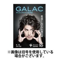 GALAC（ギャラク） 2025/01/06発売号から1年(12冊)(雑誌)（直送品）