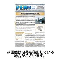 月刊栄養ニューズPEN 2025/01/01発売号から1年(12冊)(雑誌)（直送品）