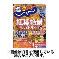 リクルート北海道じゃらん 北海道じゃらん 2025発売号から1年