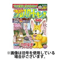 クロスワードキング 2025/01/19発売号から1年(12冊)(雑誌)（直送品）