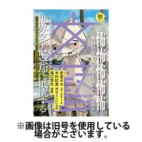 文藝 2025/01/07発売号から1年(4冊)(雑誌)（直送品）