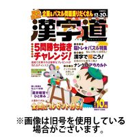 漢字道 2025/01/11発売号から1年(6冊)(雑誌)（直送品）
