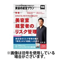 美容の経営プラン 2025/01/01発売号から1年(12冊)(雑誌)（直送品）