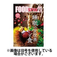 FOOD Style21（フードスタイル21） 2025/01/10発売号から1年(12冊)(雑誌)（直送品）