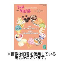 月刊フードケミカル 2025/01/10発売号から1年(12冊)(雑誌)（直送品）