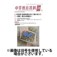 月刊中等教育資料 2025/01/28発売号から1年(12冊)(雑誌)（直送品）