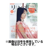 リンネル 2025/01/20発売号から1年(12冊)(雑誌)（直送品）