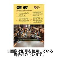 舗装 2025/01/01発売号から1年(12冊)(雑誌)（直送品）
